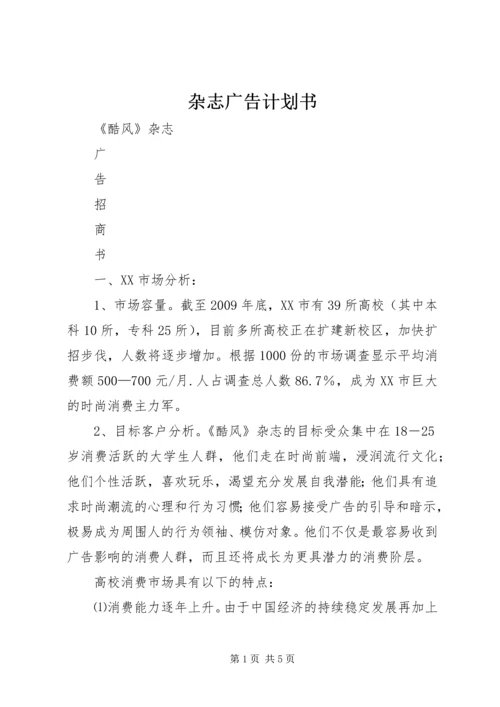 杂志广告计划书 (2).docx