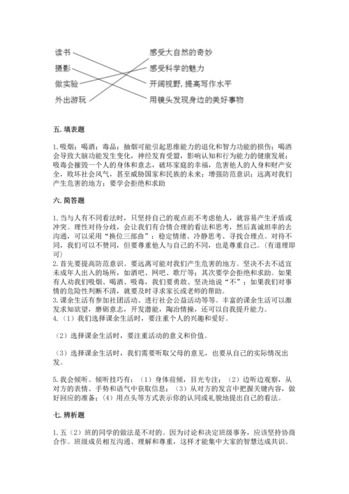 部编版五年级上册道德与法治期中测试卷及答案（名校卷）.docx