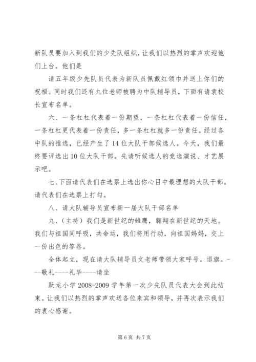 奇台七中第一次少代会选举办法.docx