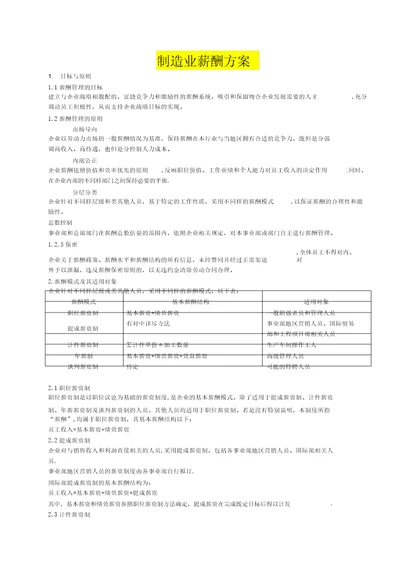 制造业薪酬方案