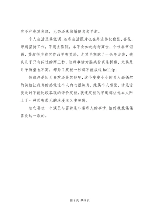 僵尸道长观后感精选.docx