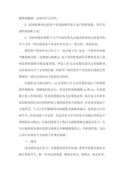 大学生金融专业实习报告.docx