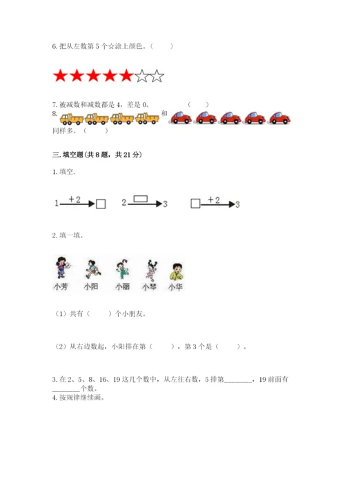 人教版一年级上册数学期中测试卷附答案【培优a卷】.docx