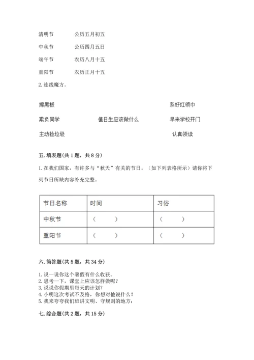 部编版二年级上册道德与法治期中测试卷含完整答案【夺冠】.docx