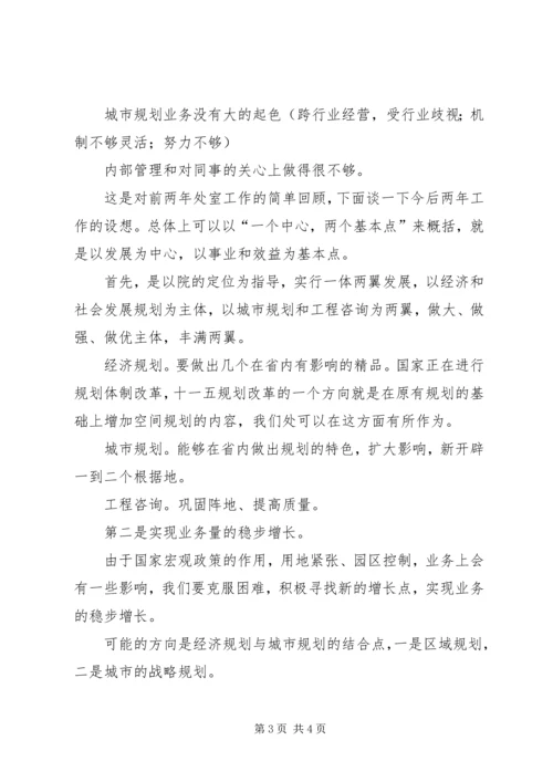 竞聘建设规划院经济规划处处长演讲稿 (2).docx