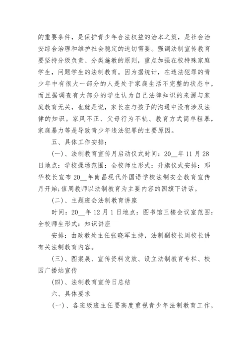 学宪法讲宪法活动方案.docx