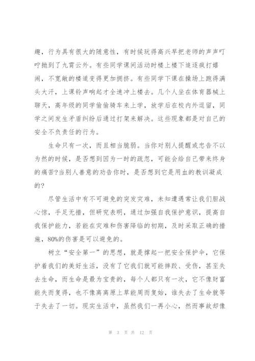 重视校园安全演讲稿700字左右.docx