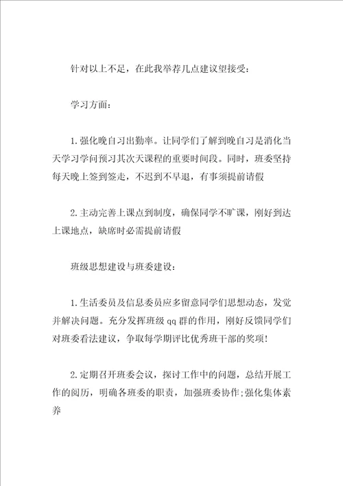 2023大学生优秀事迹材料4篇