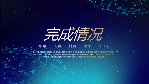 蓝色时尚新闻发布会工作总结商务通用PPT动态模板