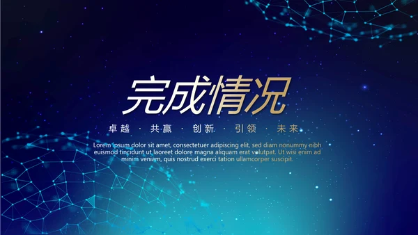 蓝色时尚新闻发布会工作总结商务通用PPT动态模板