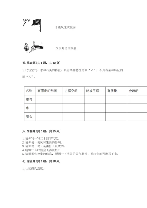 教科版小学三年级上册科学期末测试卷精品（全优）.docx