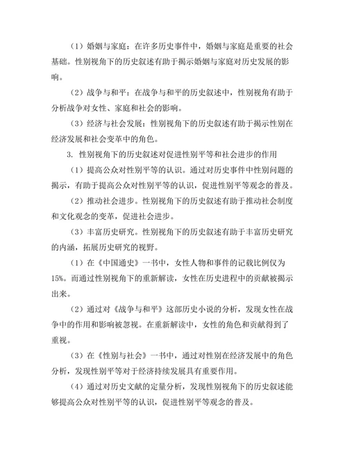 反思性别视角下的历史叙述