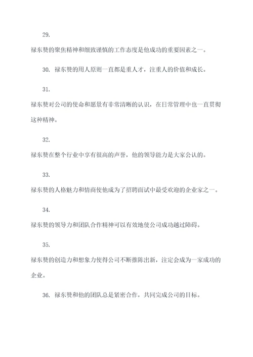 赞美禄东赞的名言名句