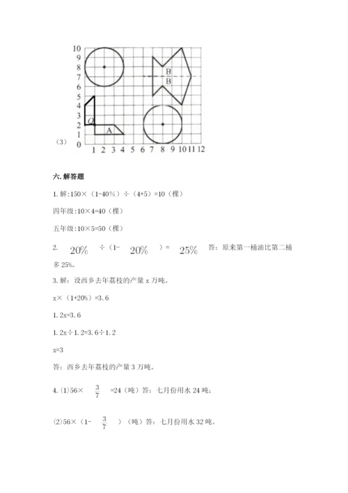 小学数学六年级上册期末模拟卷及参考答案（精练）.docx
