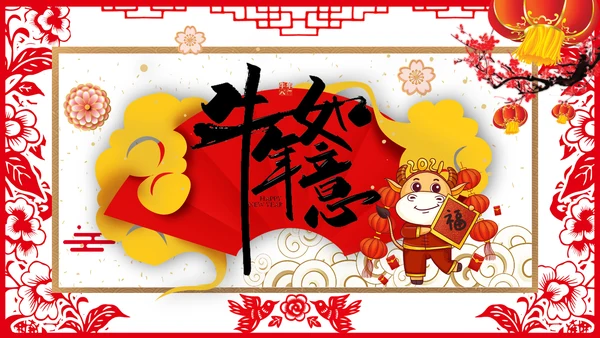 2021大气中国风牛年新年企业拜年电子贺卡PPT