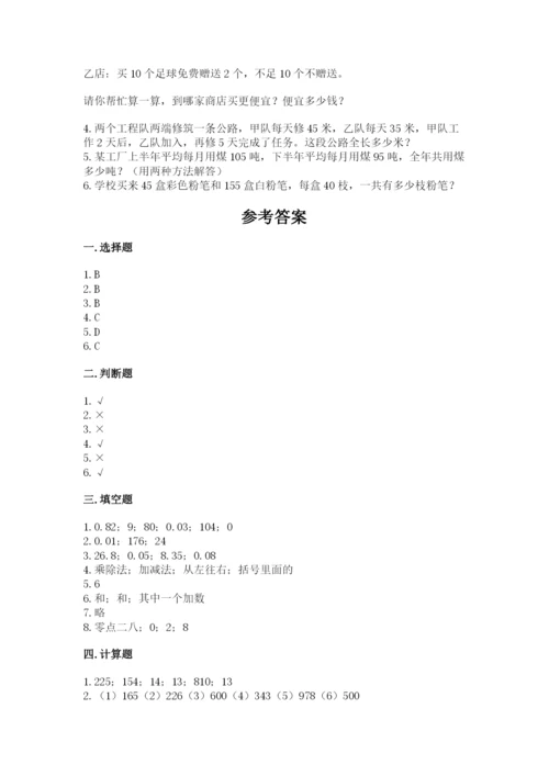人教版数学四年级下册期中测试卷附答案（实用）.docx