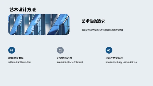 战斗游戏艺术演变