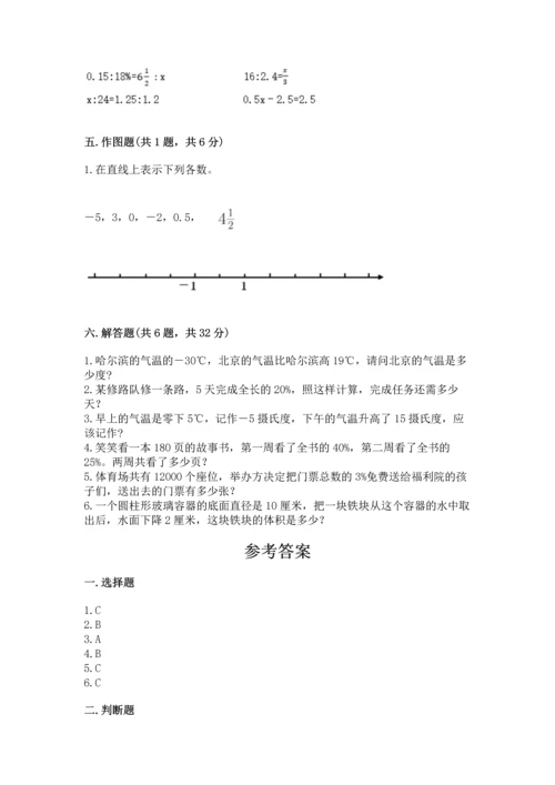 小学数学试卷六年级下册期末测试卷附答案（黄金题型）.docx