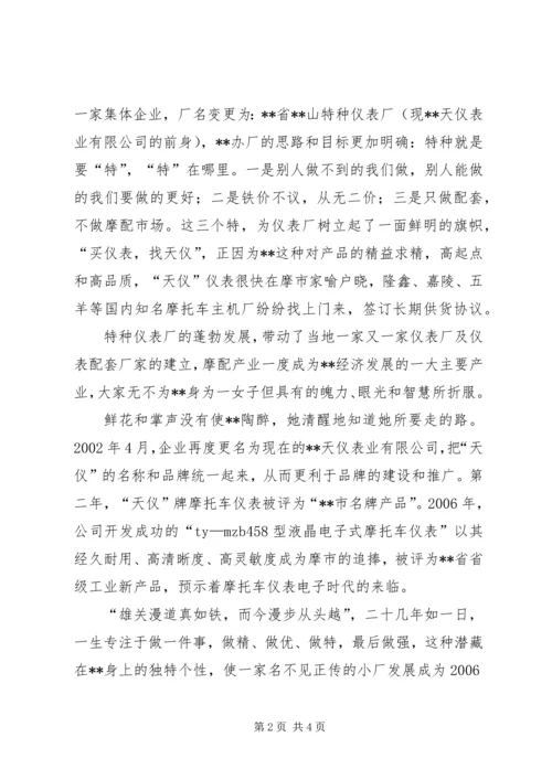 全国三八红旗手先进事迹.docx