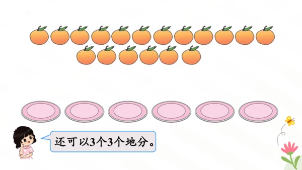 平均分课件(共51张PPT)二年级下册数学人教版