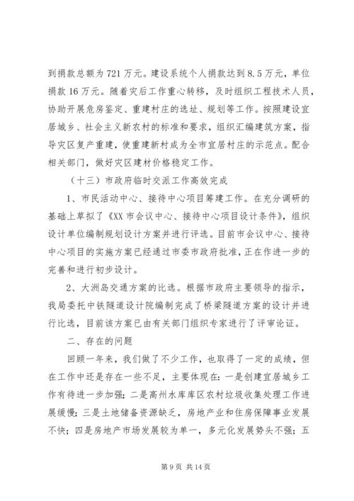 住房和城乡建设局工作规则 (4).docx