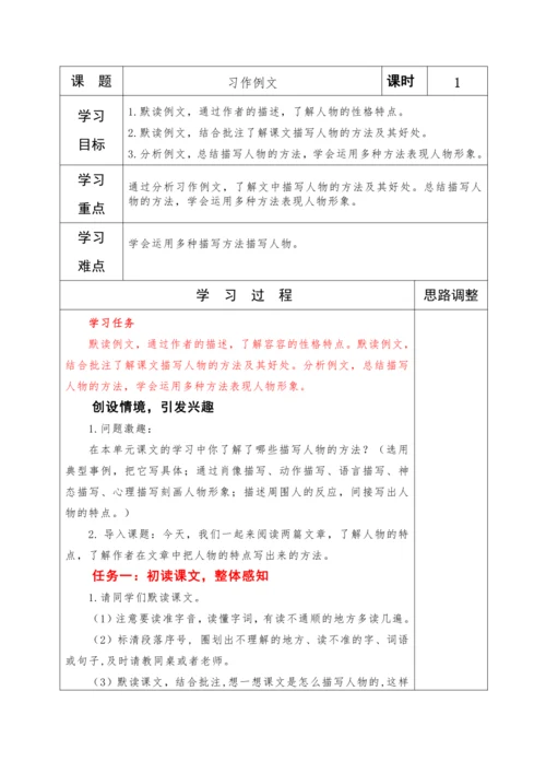 2022-2023学年部编版语文五年级下册第五单元教学计划教案