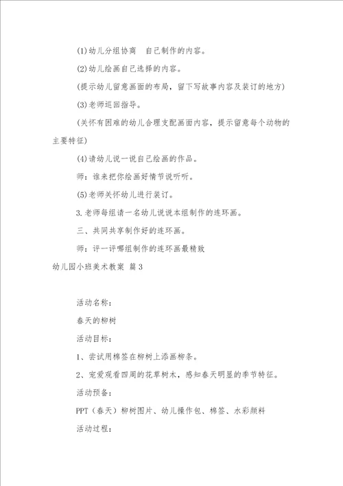 有关幼儿园小班美术教案集锦五篇