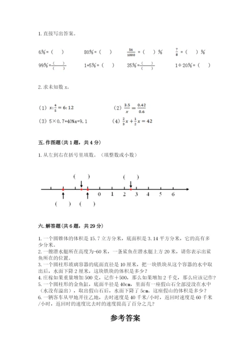 小升初六年级期末试卷含答案（精练）.docx