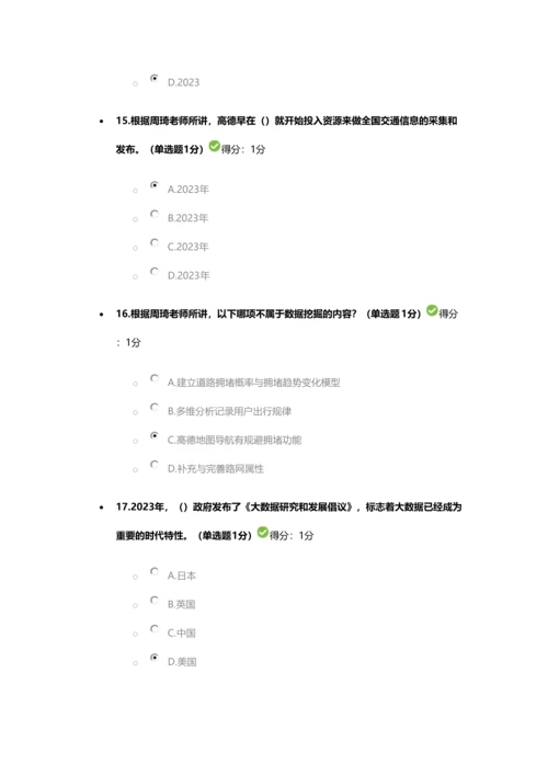 2023年继续教育公共大数据培训试题及答案.docx