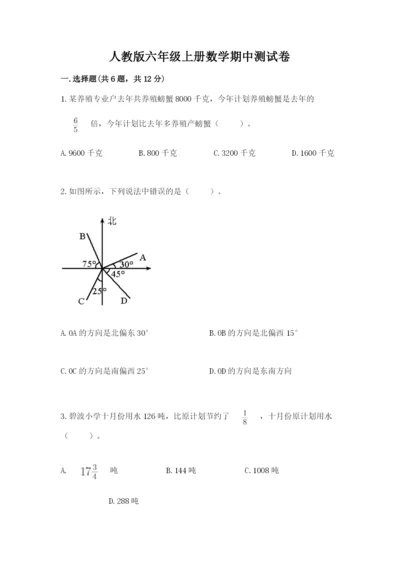 人教版六年级上册数学期中测试卷附答案（实用）.docx