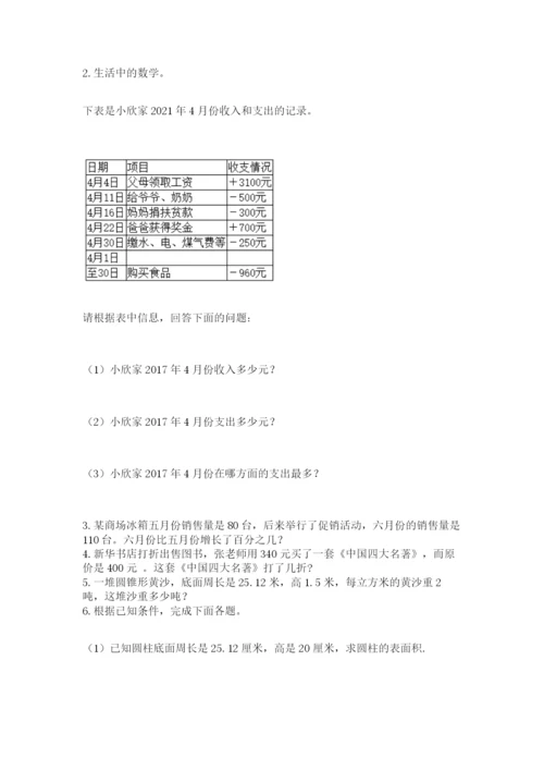 西师大版六年级数学下学期期末测试题完整参考答案.docx