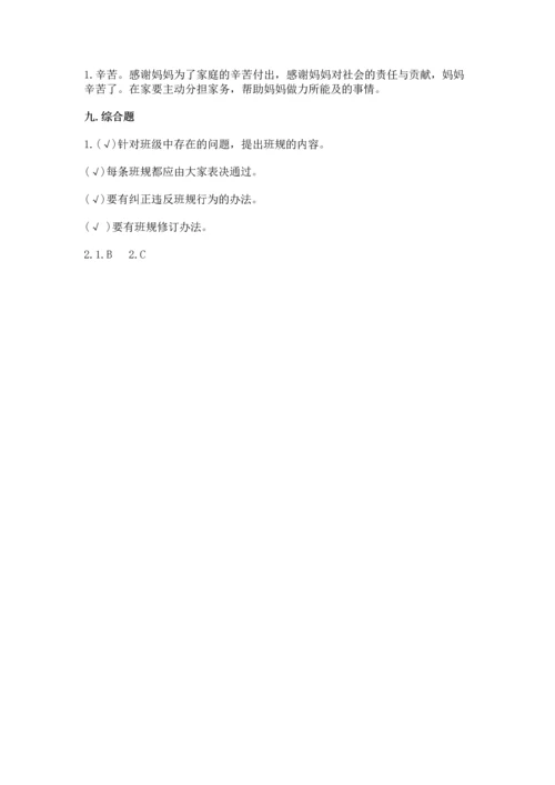 部编版道德与法治四年级上册期中测试卷（培优a卷）.docx