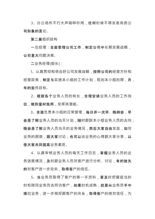销售公司规章制度