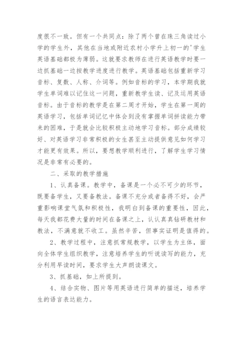 八年级英语教学工作总结优秀.docx