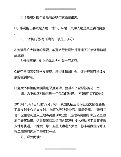 人教版八年级上册语文第一单元测试题(附答案)名师教案.docx