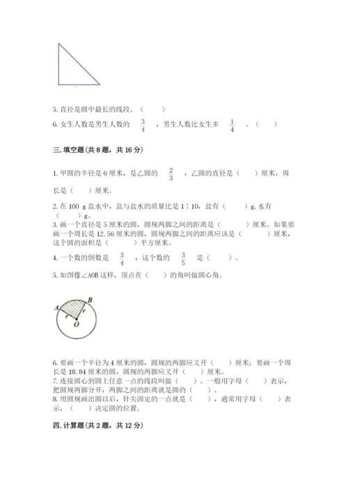 六年级数学上册期末考试卷带答案（满分必刷）.docx