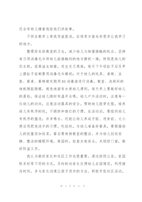 学前教育专业个人实习总结例文.docx