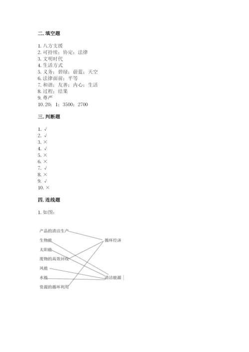 新部编版六年级下册道德与法治期末测试卷及参考答案【综合题】.docx