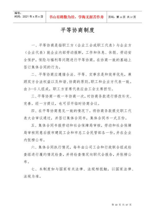 工会工作制度(全).docx