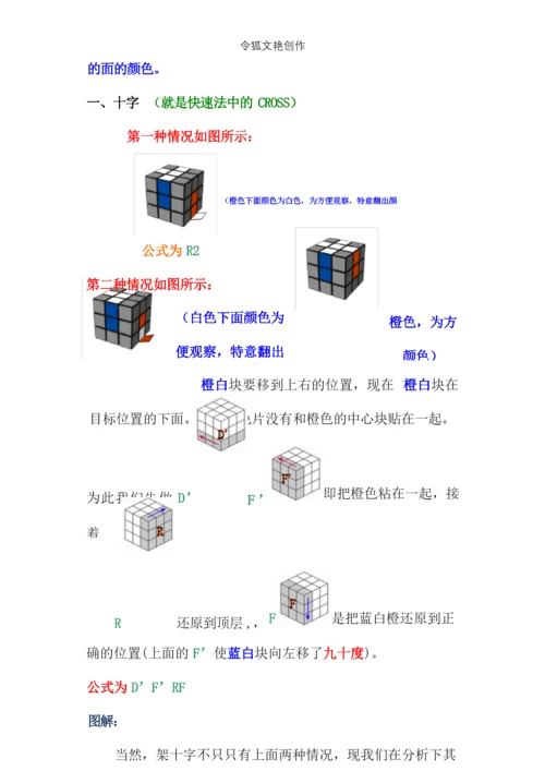 简单易学的两种还原魔方的口诀及公式图解-复圆魔方口决之令狐文艳创作.docx