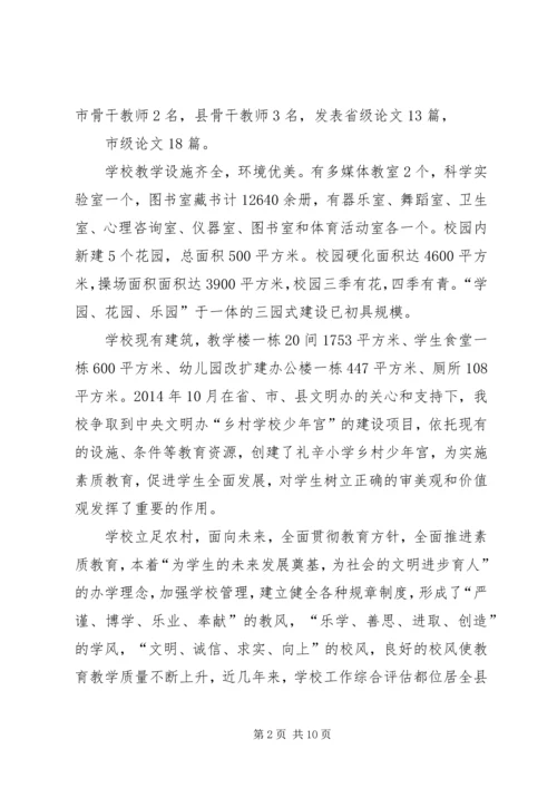 学校少年宫建设工作汇报 (5).docx