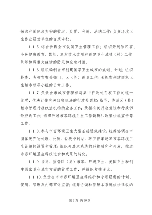 市容管理局综治工作计划 (2).docx