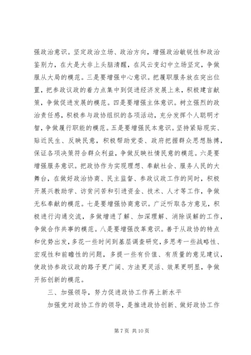 县委书记在县政协创新工作会议上的讲话.docx