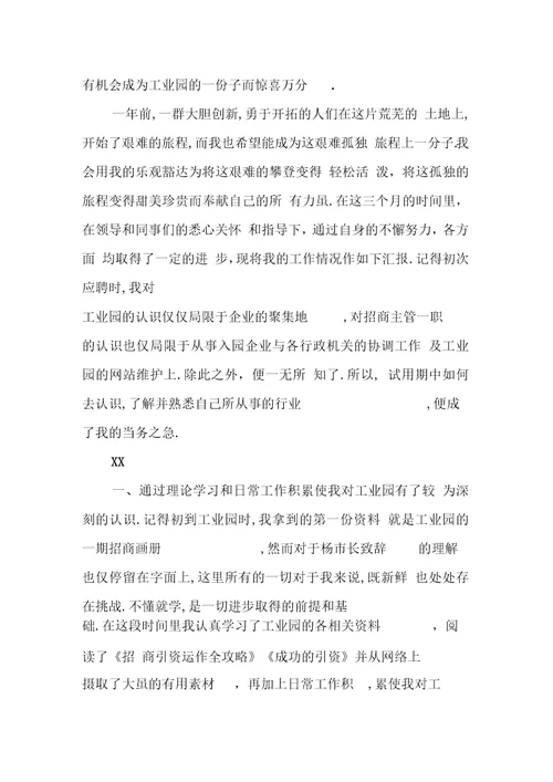 最新员工转正述职报告范文