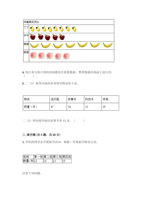 人教版二年级下册数学第一单元-数据收集整理-测试卷附答案(名师推荐).docx