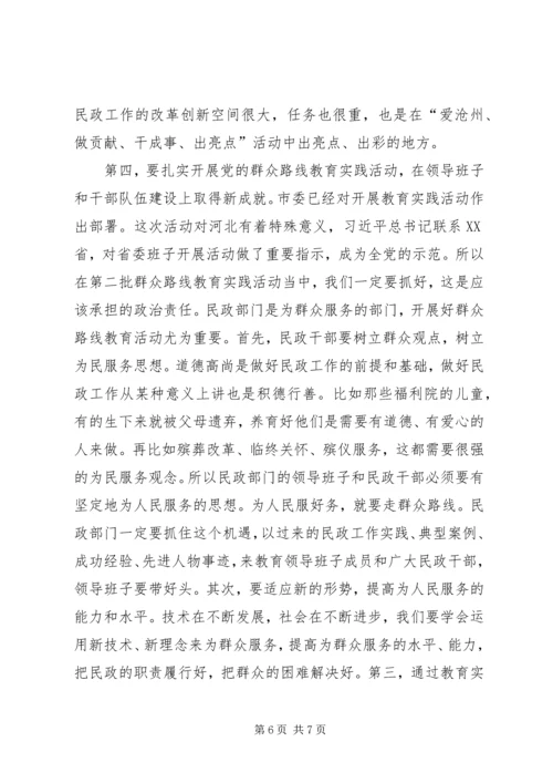 副市长在市民政局调研时的讲话.docx