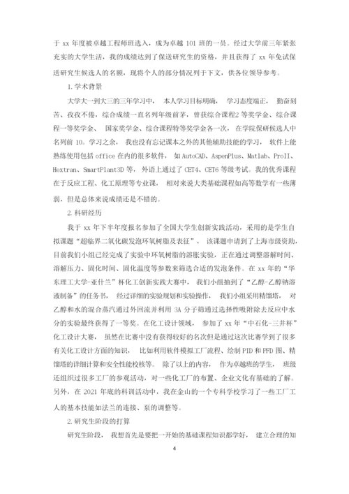 对于保研面试一分钟自我介绍例文投稿材料.docx