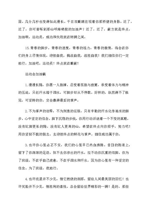 古风文采运动会加油稿100字40篇