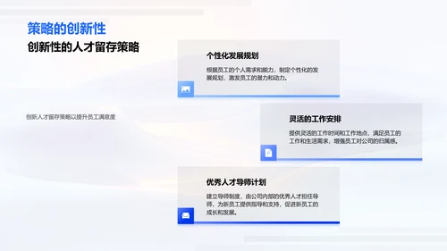 人才留存解决方案PPT模板