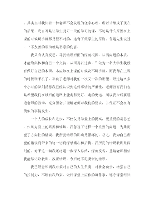 精编之上课时间玩手机生检讨书范文三篇.docx